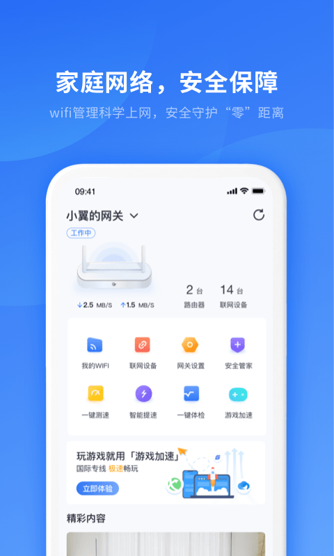 小翼管家app官方版