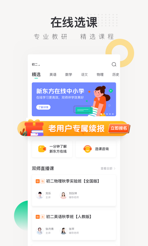 新东方在线中小学免费版