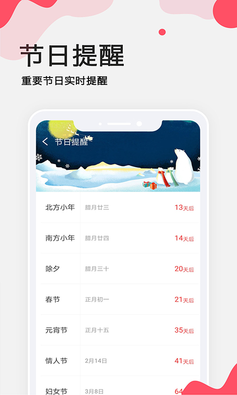 生日提醒大师软件