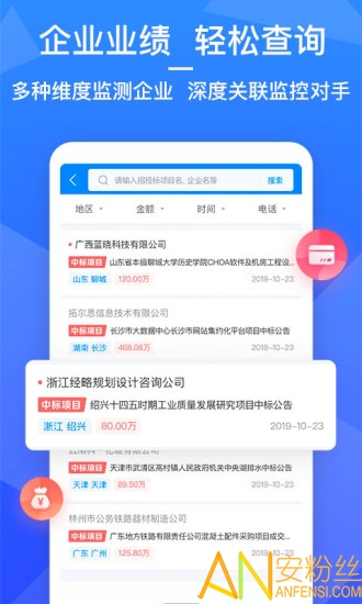 火标网招标app