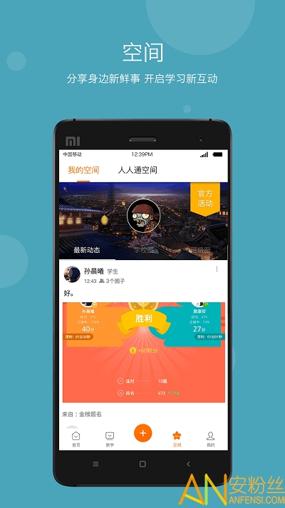 学乐云教学学生端app