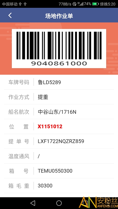 舟道网司机专版app