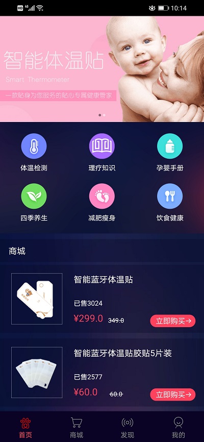 智能体温计app