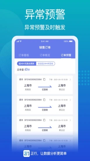 供应链控制塔app