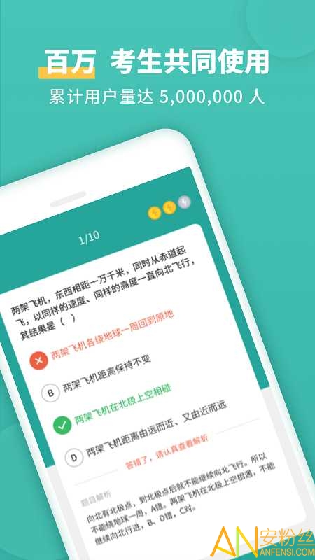 高中地理app