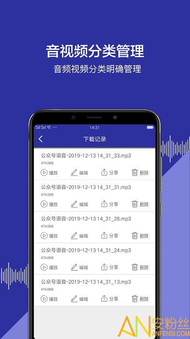 公众号语音下载app