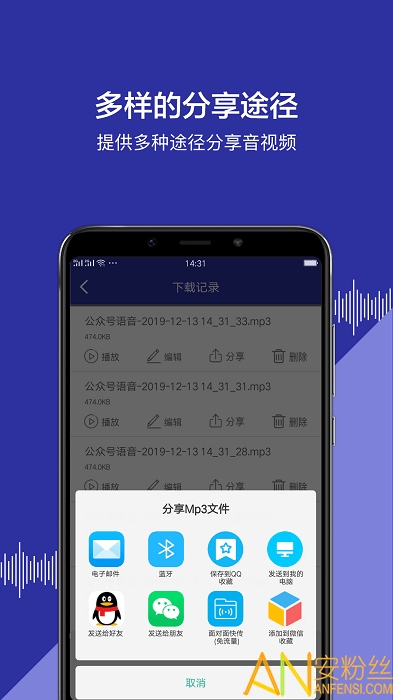 公众号语音下载app