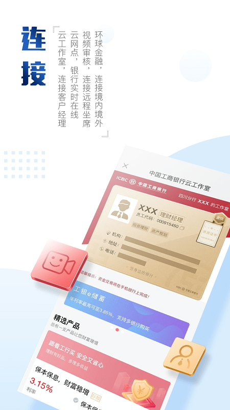 中国工商银行手机银行app