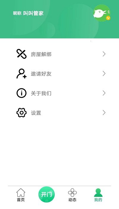 叫叫管家app