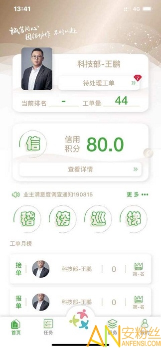 众乐家物业app