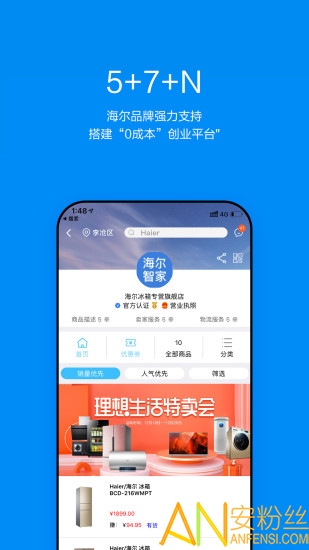 顺逛app(海尔智家商城)