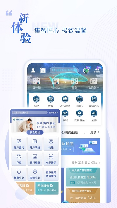 民生银行手机银行app