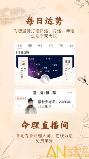 知命八字算命占卜app