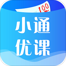 小通优课app