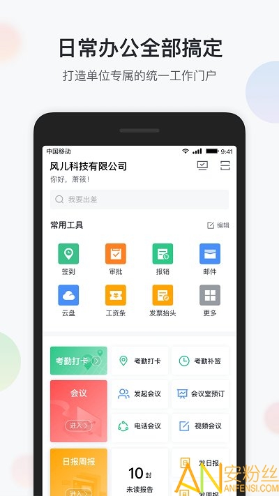 智办公手机app