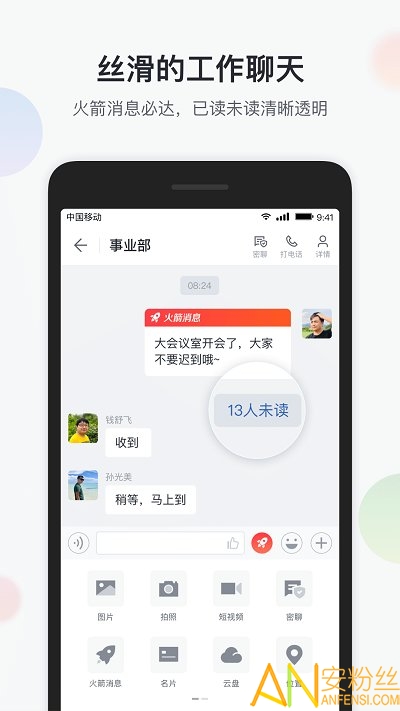 智办公手机app