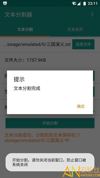 文本分割器app