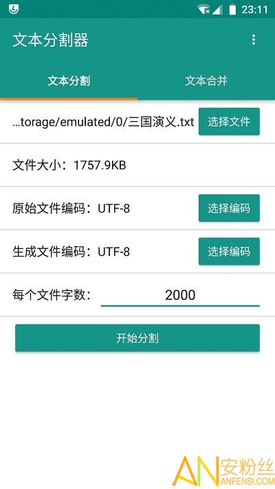 文本分割器app