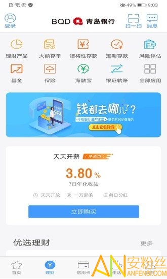 青岛银行最新app