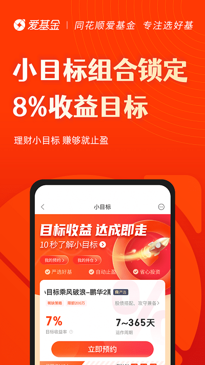 同花顺爱基金app