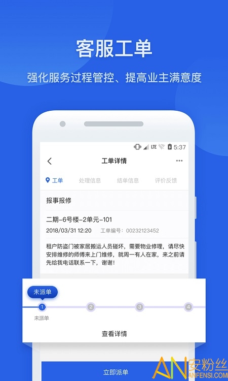 半径智社区app