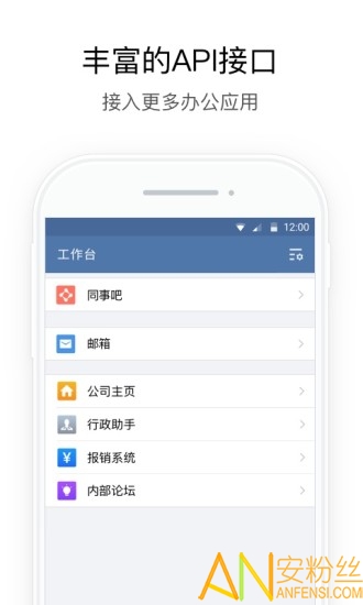 企业微信私有版app