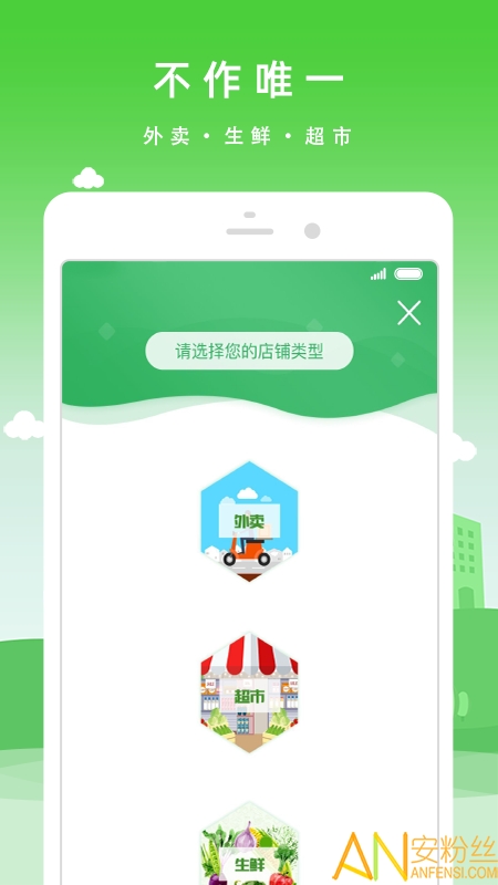 优品街零售通app