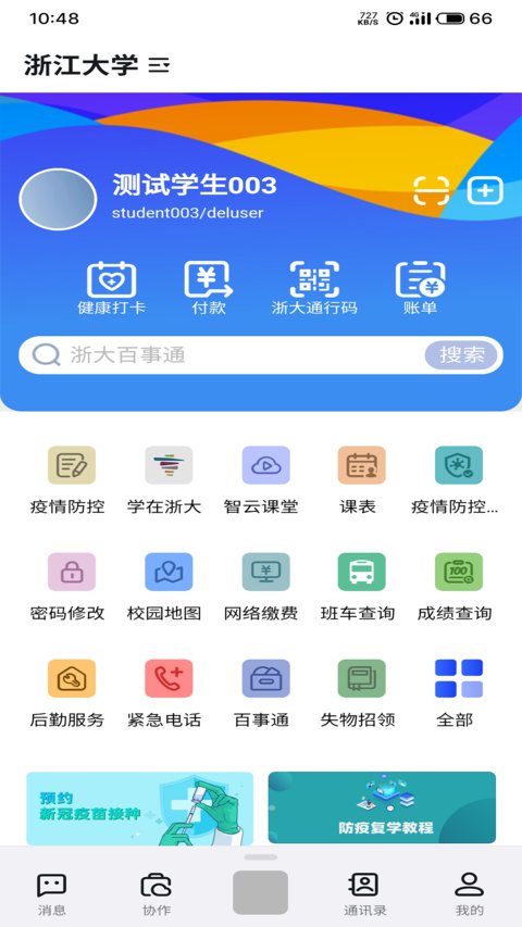 学在浙大app(浙大钉)