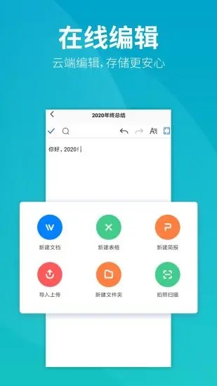 永中优云app(改名永中文档)