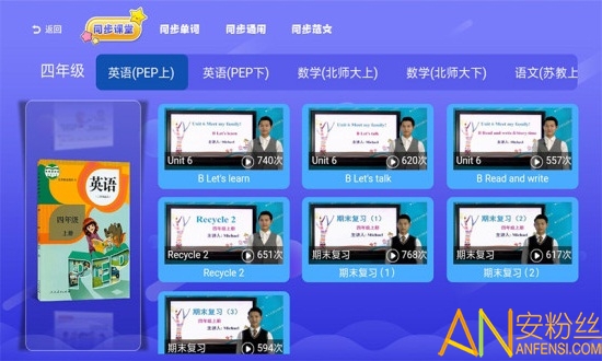 小学同步课堂人教版app手机版