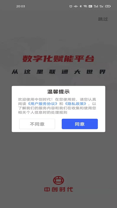 中创时代app