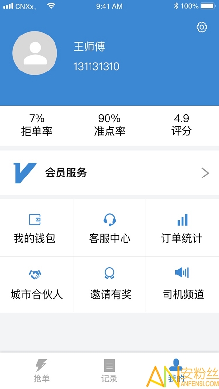 今日速运司机版app