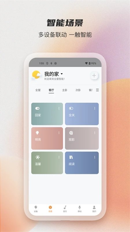 易控全屋app