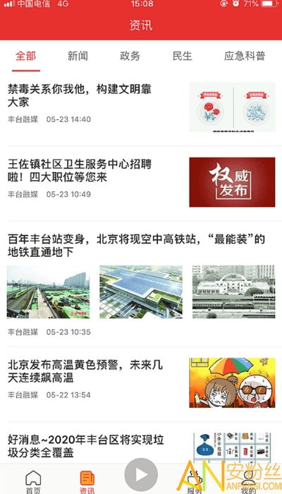 北京丰台客户端app