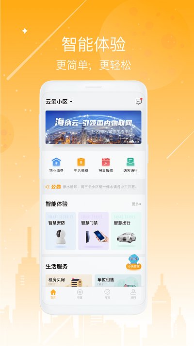 海客会app