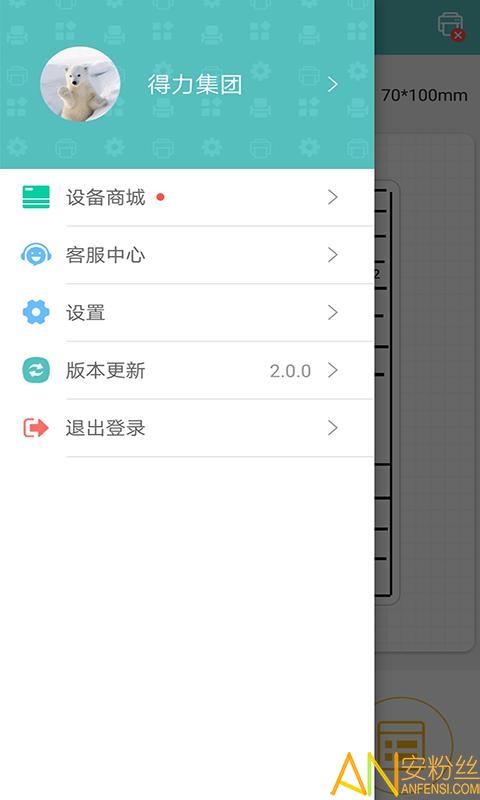 得力标签打印app