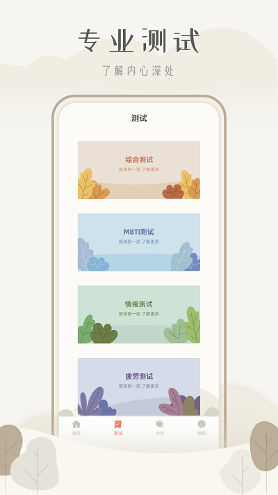 心理测试题库app