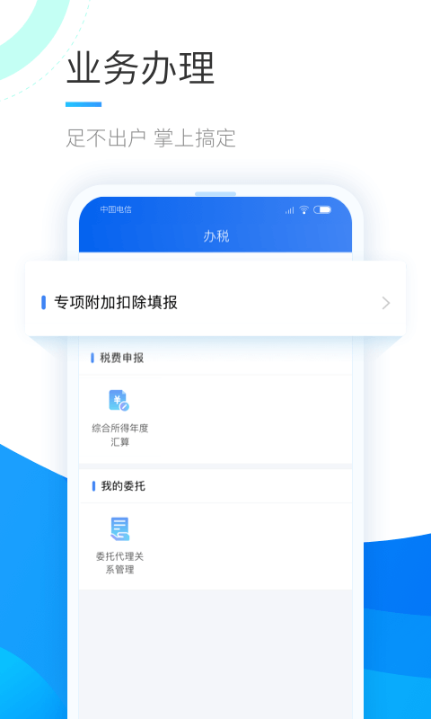 个人所得税退税app官方版