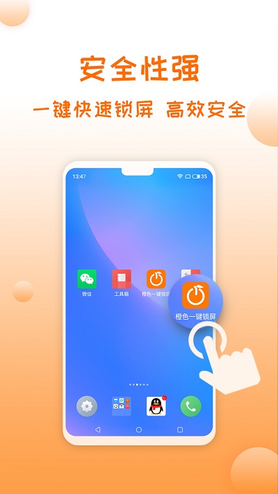 橙色一键锁屏app