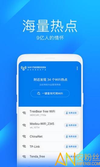 wifi万能钥匙极速版下载安装2023