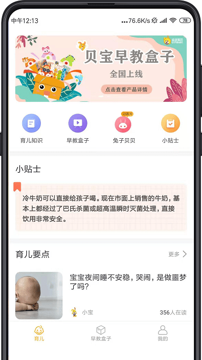 同伴贝宝官方版