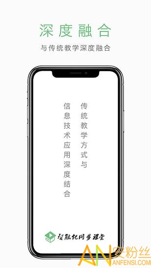 智能化同步课堂app