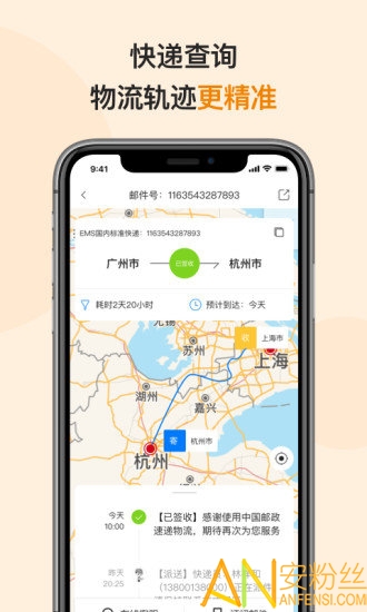 邮政ems手机app