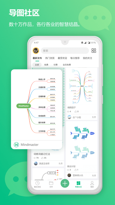 mindmaster思维导图手机版