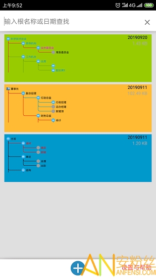 思维树图app