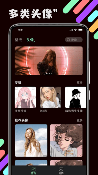 迷图壁纸app