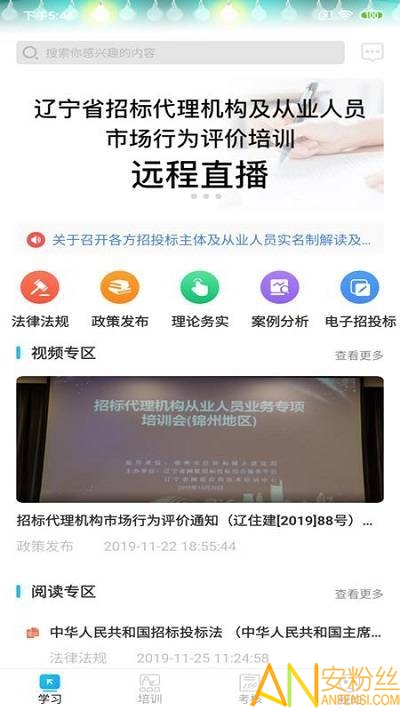 网联学习app