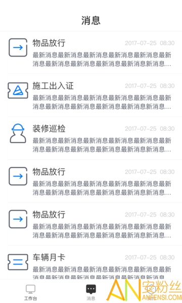 天安汇园区版app