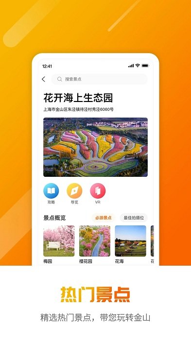 金山全域旅游app