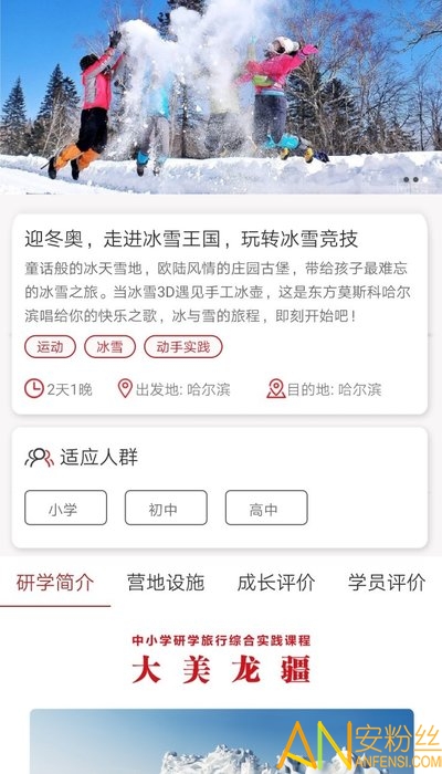 惠研学旅行app